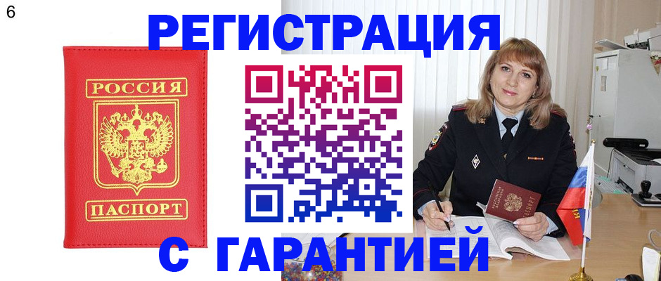 временная регистрация для школы в Крыму