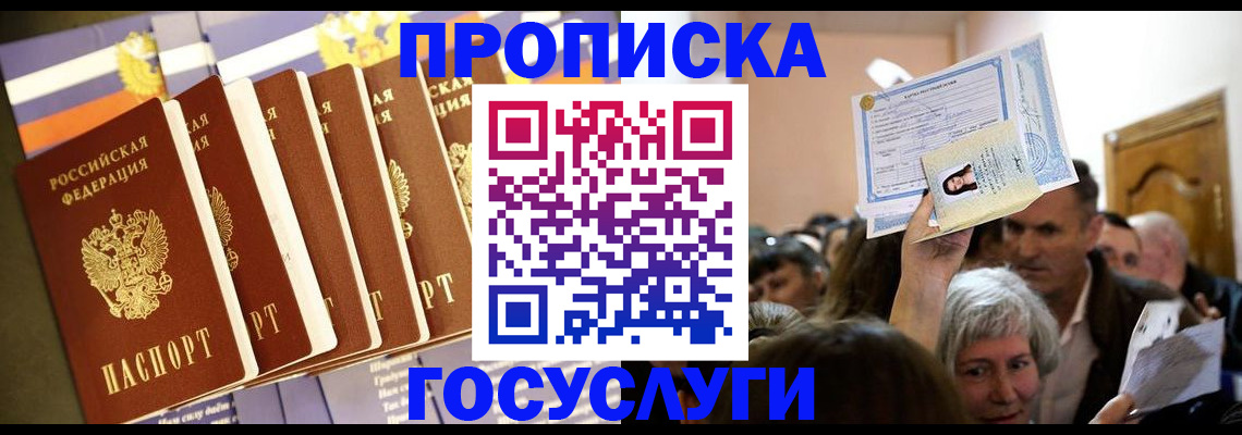 прописка паспорт в Крыму