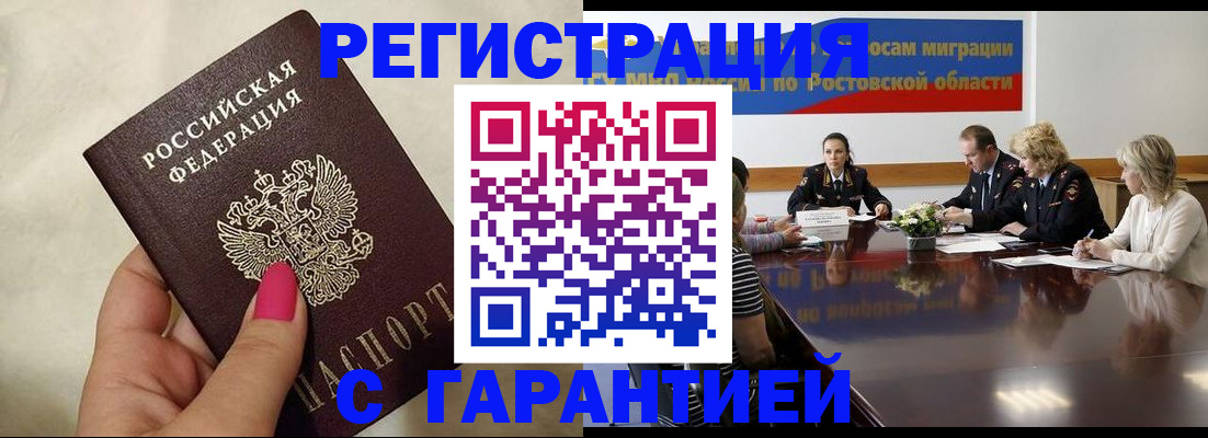 прописка в Крыму