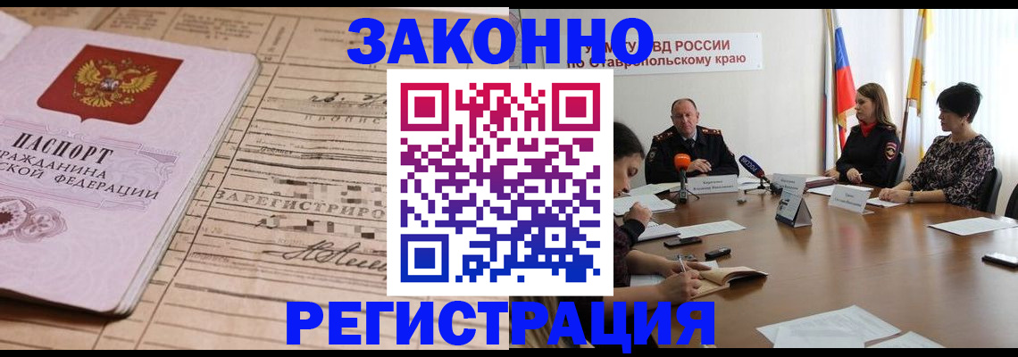 прописка паспорт в Крыму
