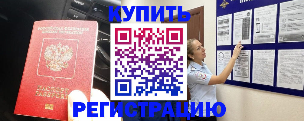 регистрация в Крыму
