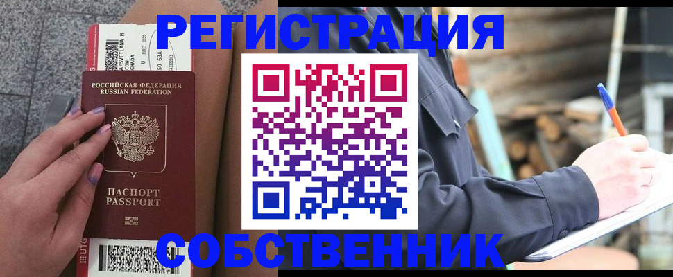 прописка в квартире в Крыму