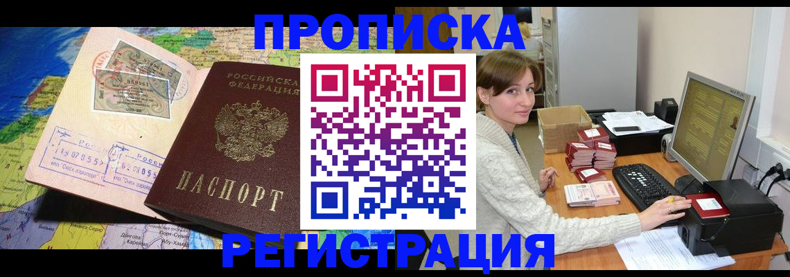 прописка для кредита в Крыму