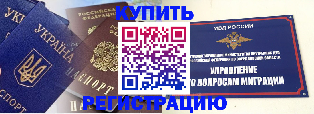 прописка для работы в Крыму