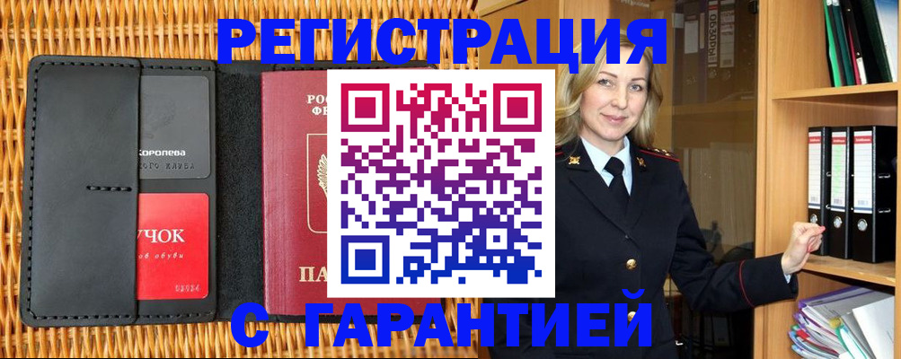 временная прописка в Крыму
